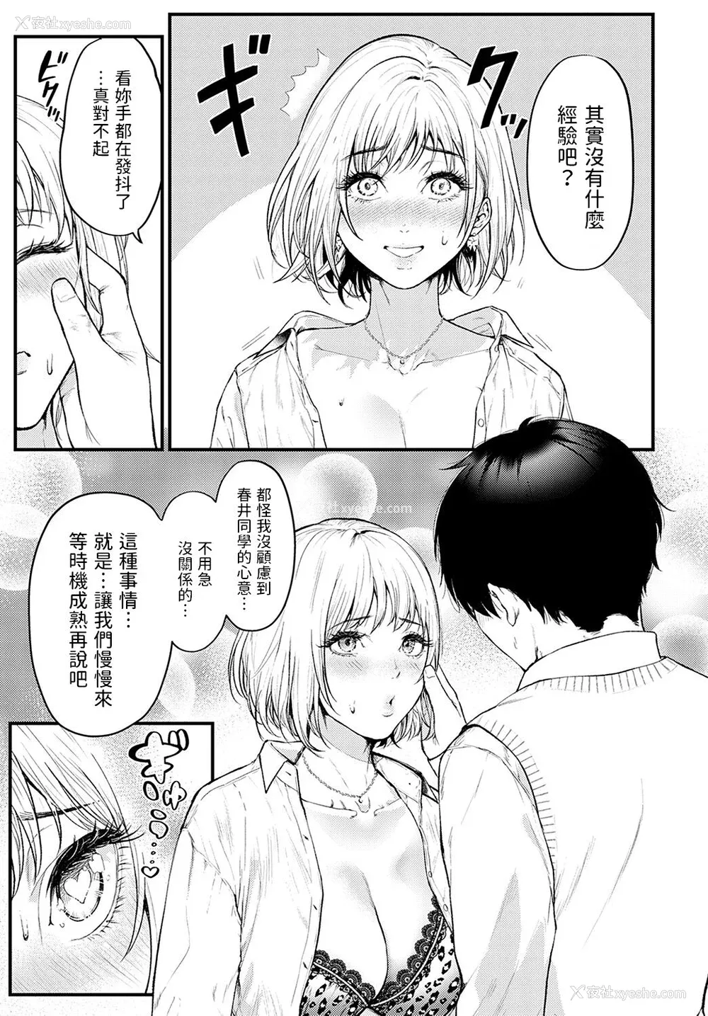 10P - [真空エマ] やわらかくておっきくて  [中国翻訳]