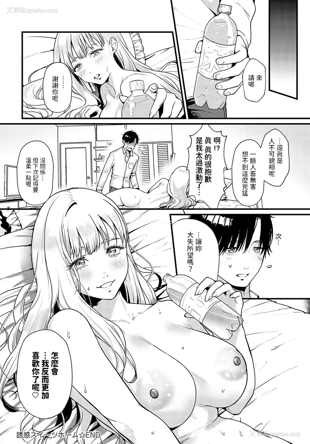 109P - [真空エマ] やわらかくておっきくて  [中国翻訳]