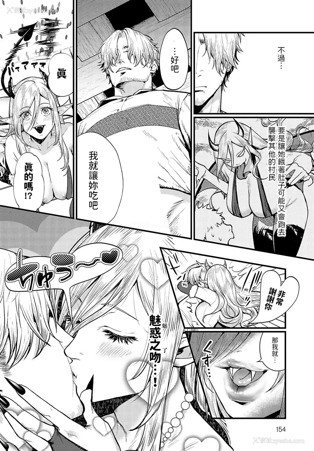119P - [真空エマ] やわらかくておっきくて  [中国翻訳]