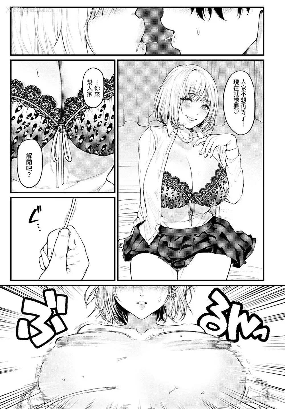 12P - [真空エマ] やわらかくておっきくて  [中国翻訳]
