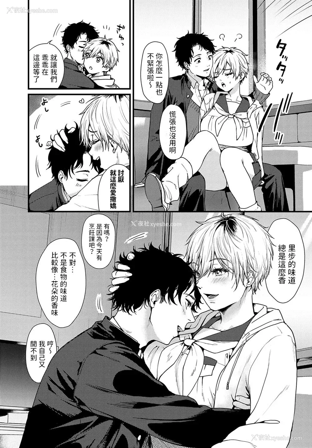 142P - [真空エマ] やわらかくておっきくて  [中国翻訳]