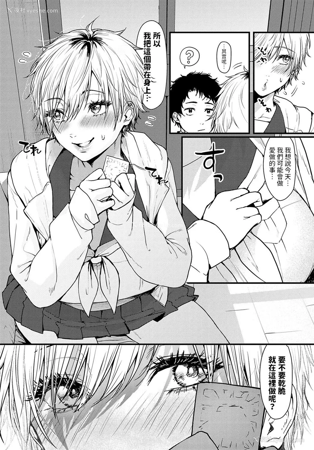 143P - [真空エマ] やわらかくておっきくて  [中国翻訳]