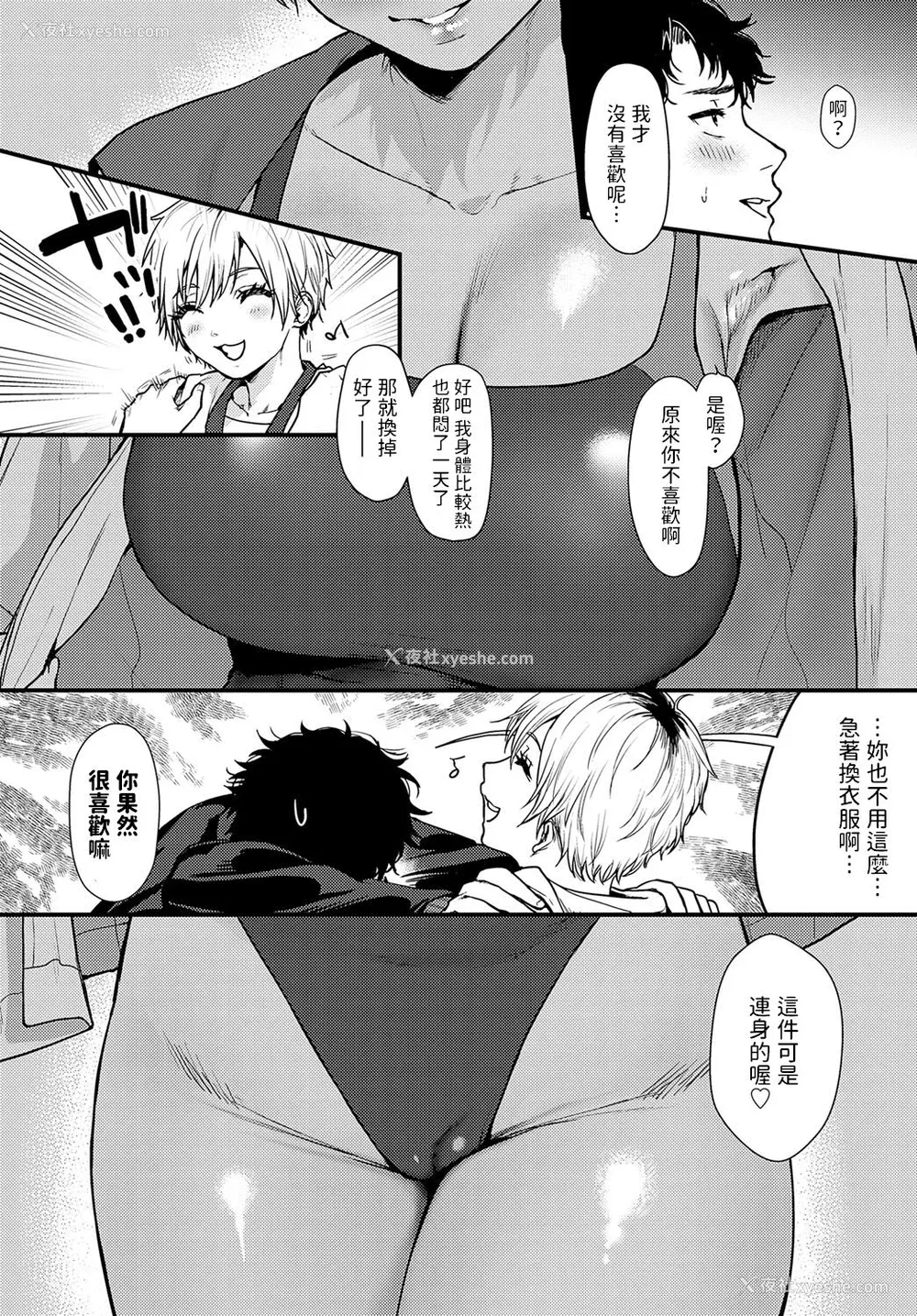 148P - [真空エマ] やわらかくておっきくて  [中国翻訳]