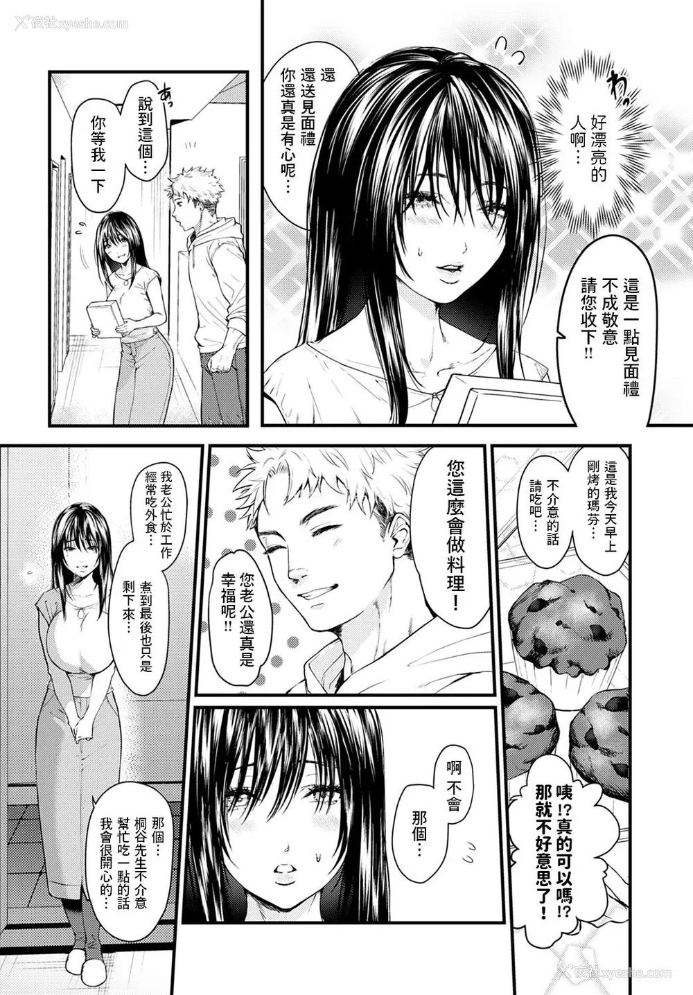 167P - [真空エマ] やわらかくておっきくて  [中国翻訳]
