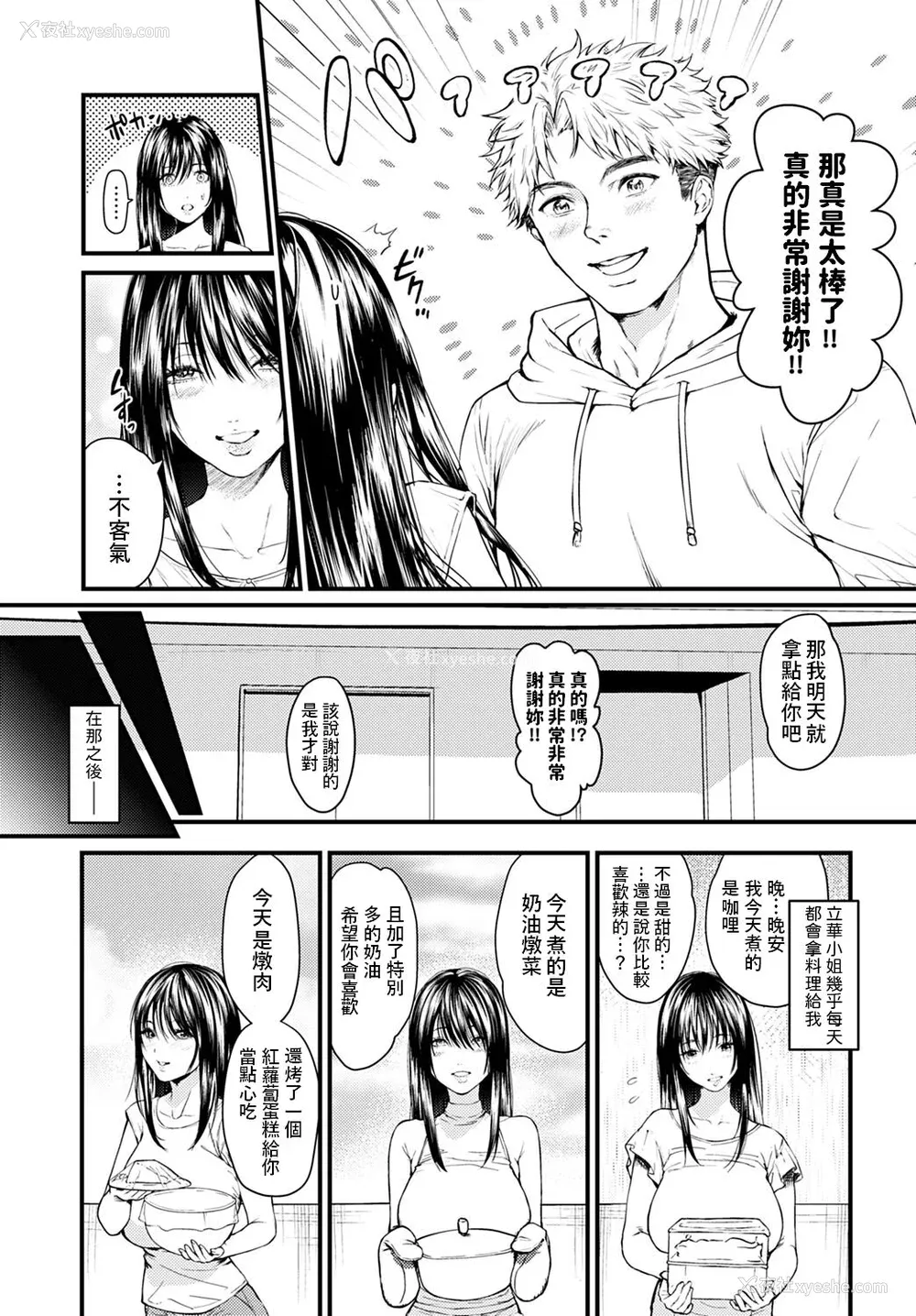 168P - [真空エマ] やわらかくておっきくて  [中国翻訳]