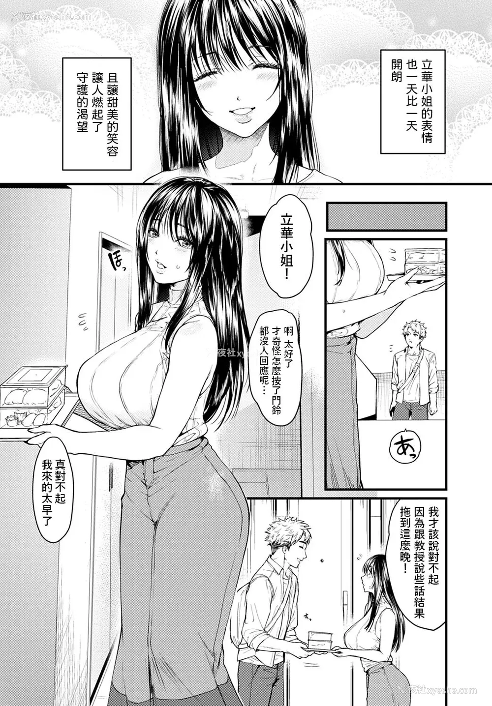 169P - [真空エマ] やわらかくておっきくて  [中国翻訳]