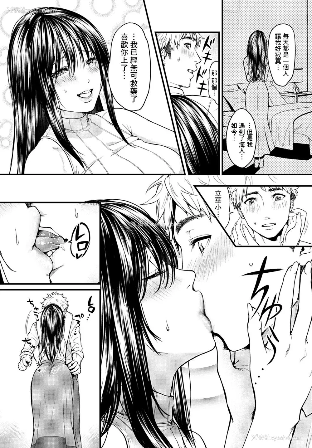 172P - [真空エマ] やわらかくておっきくて  [中国翻訳]