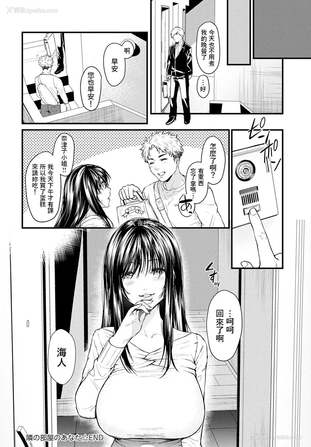 191P - [真空エマ] やわらかくておっきくて  [中国翻訳]