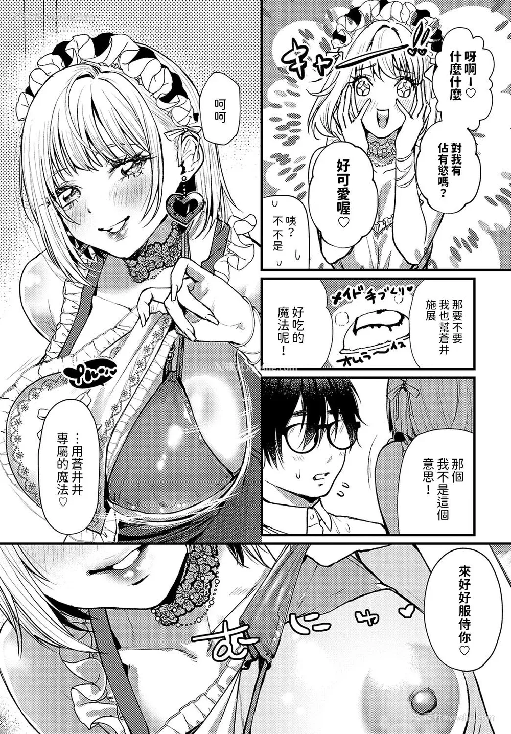 36P - [真空エマ] やわらかくておっきくて  [中国翻訳]