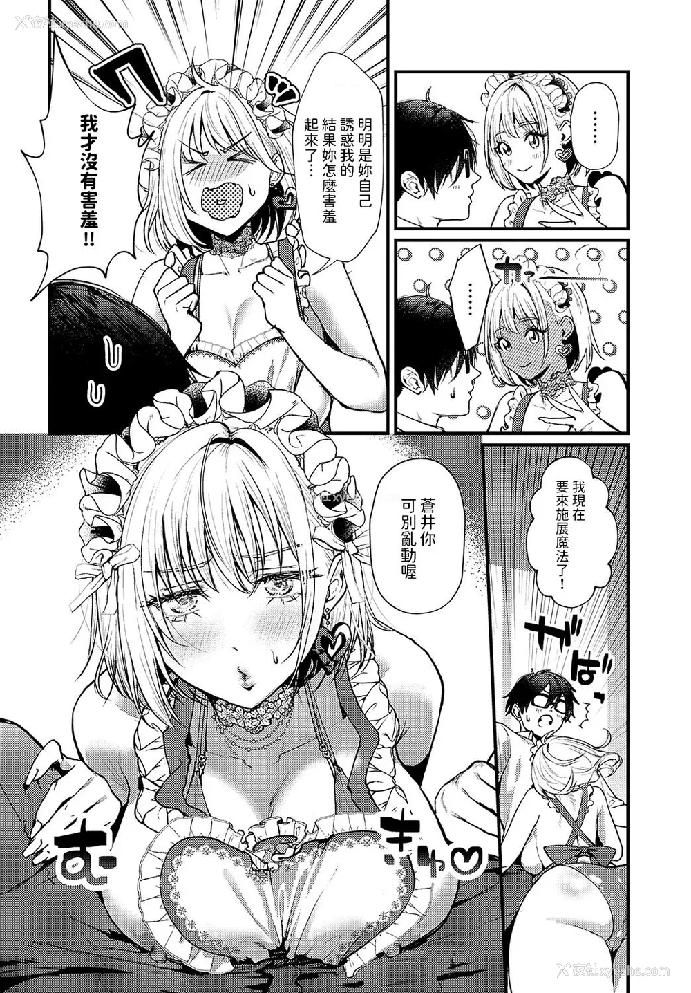 37P - [真空エマ] やわらかくておっきくて  [中国翻訳]