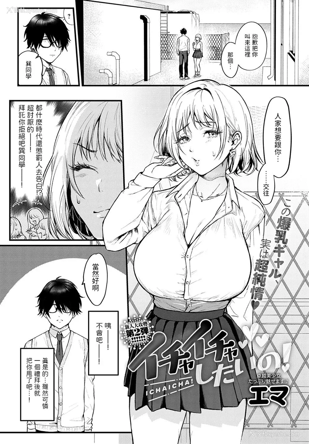 4P - [真空エマ] やわらかくておっきくて  [中国翻訳]