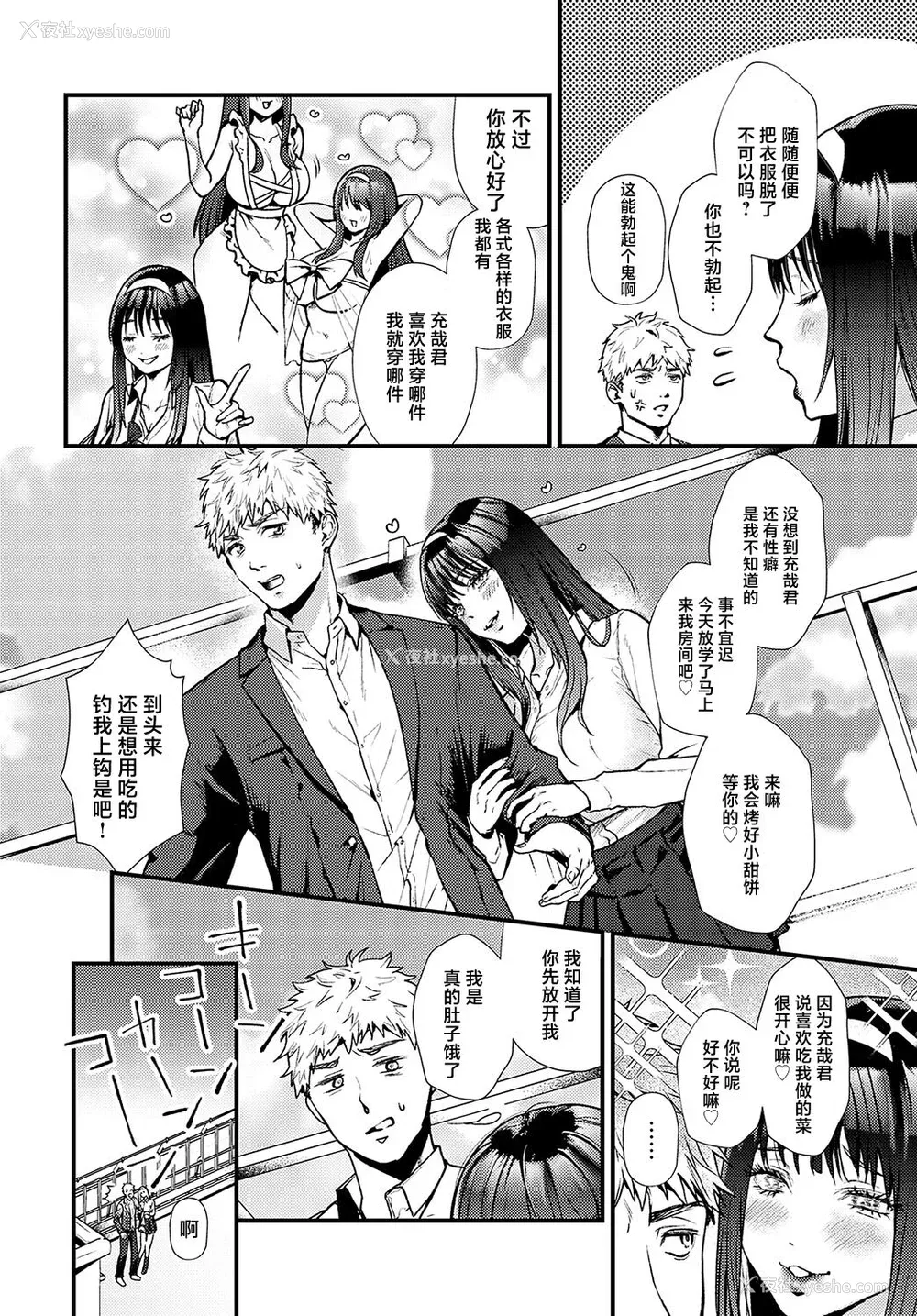 61P - [真空エマ] やわらかくておっきくて  [中国翻訳]