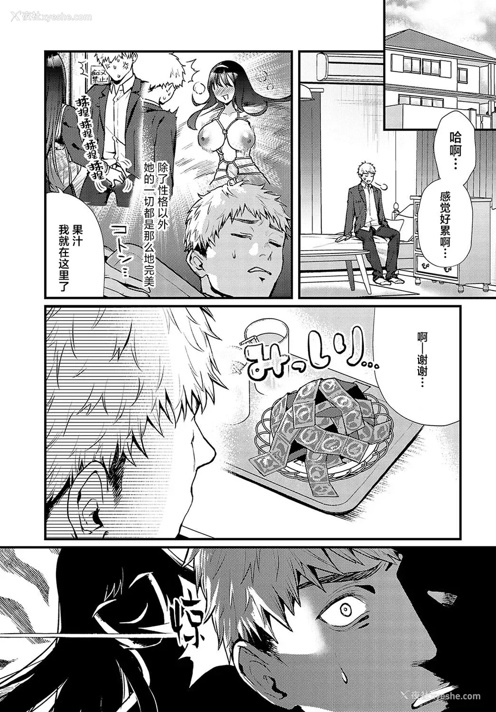 62P - [真空エマ] やわらかくておっきくて  [中国翻訳]