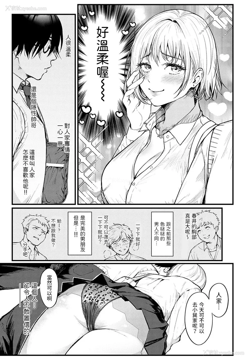 6P - [真空エマ] やわらかくておっきくて  [中国翻訳]