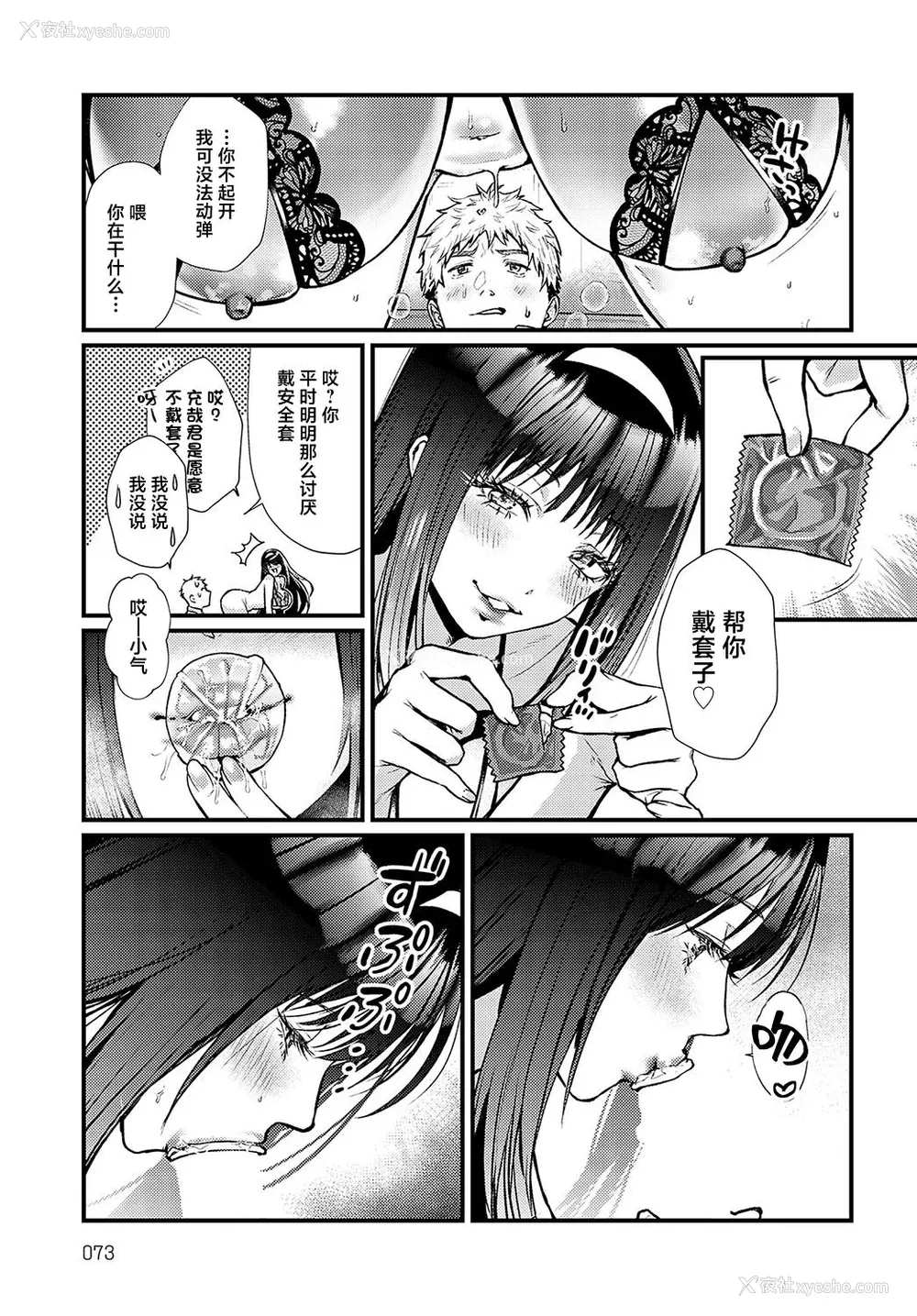 72P - [真空エマ] やわらかくておっきくて  [中国翻訳]