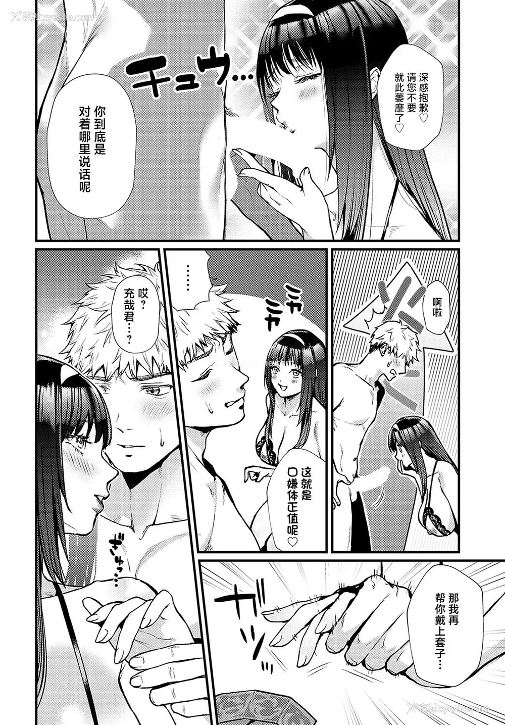 79P - [真空エマ] やわらかくておっきくて  [中国翻訳]