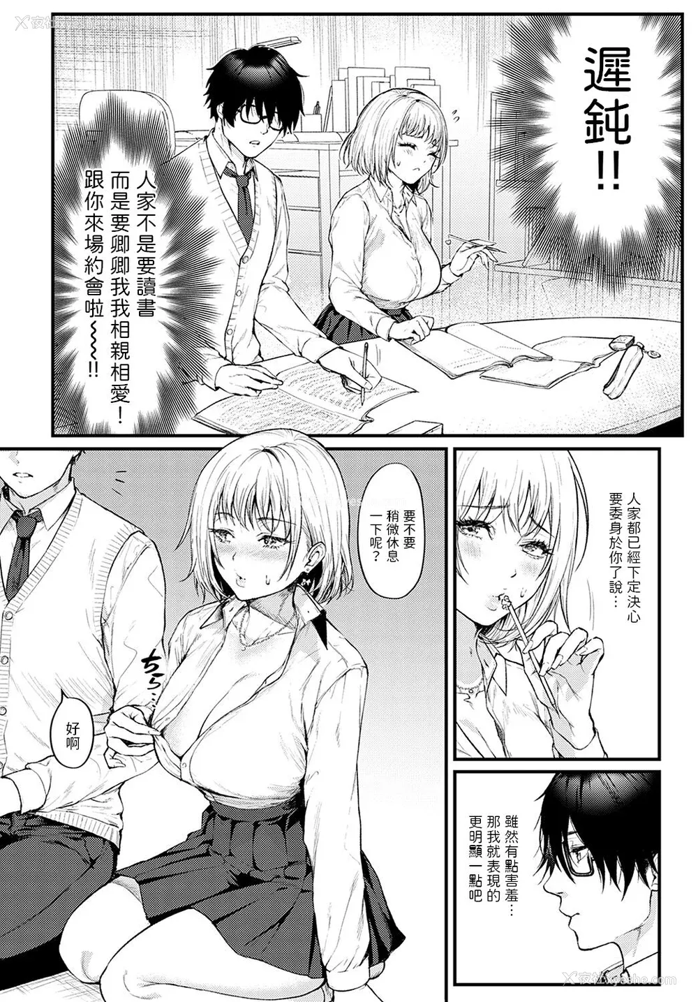 7P - [真空エマ] やわらかくておっきくて  [中国翻訳]