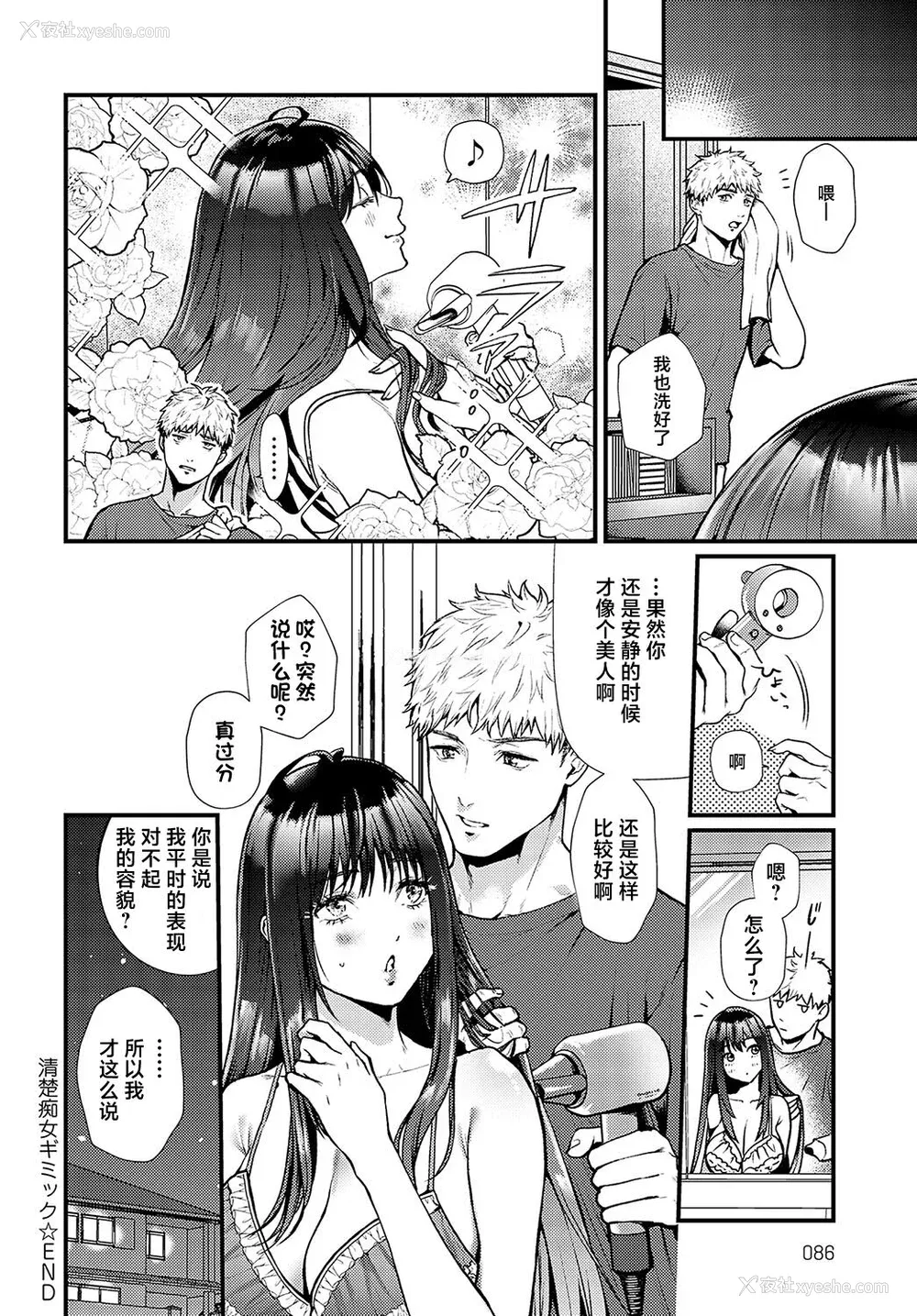 85P - [真空エマ] やわらかくておっきくて  [中国翻訳]