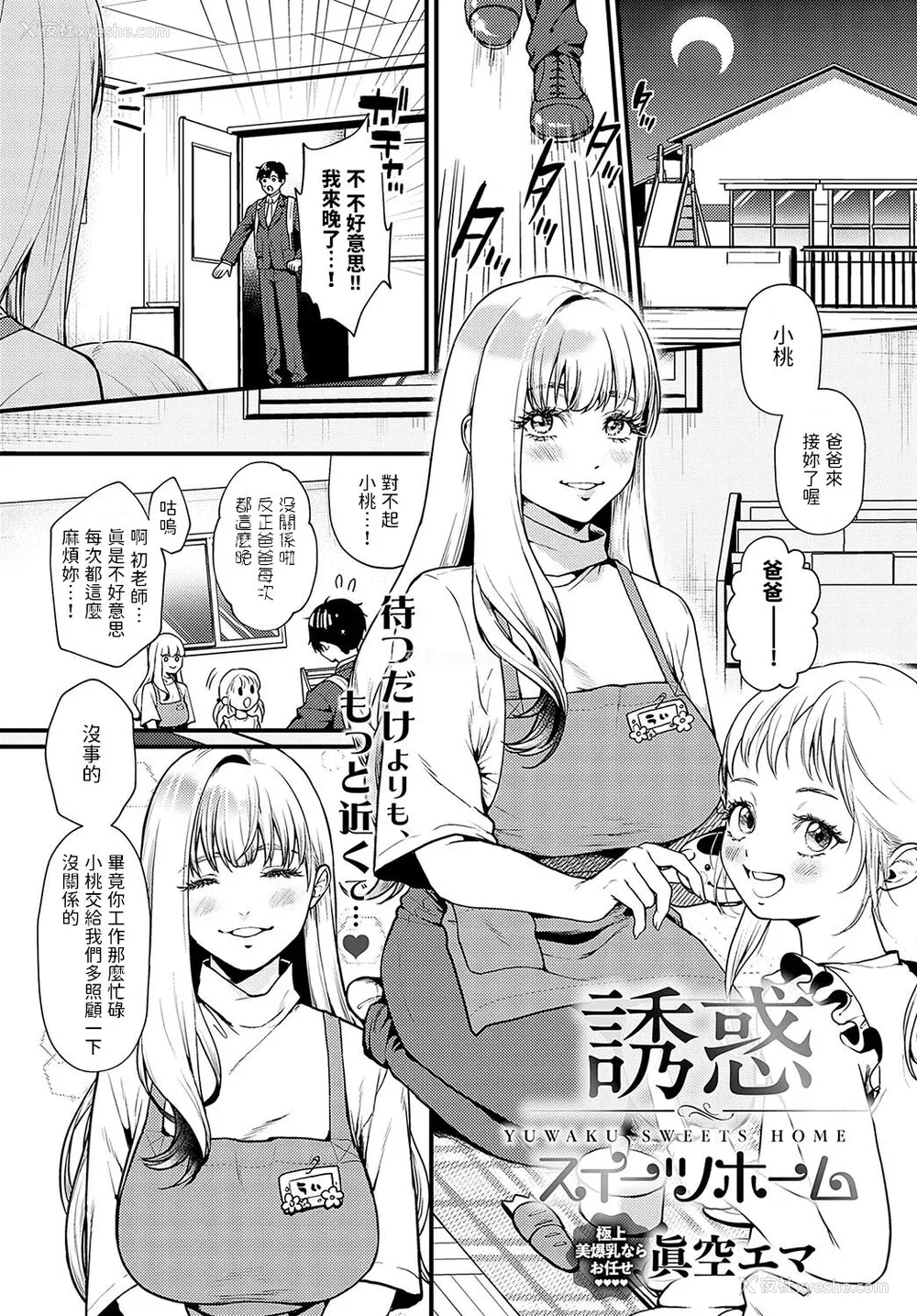 86P - [真空エマ] やわらかくておっきくて  [中国翻訳]