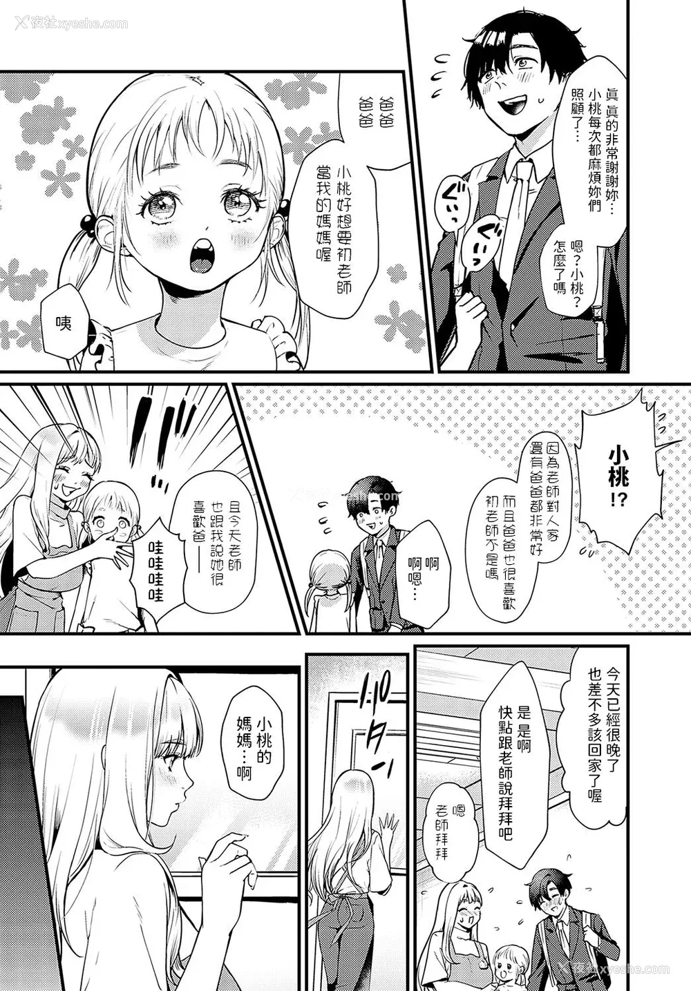 87P - [真空エマ] やわらかくておっきくて  [中国翻訳]
