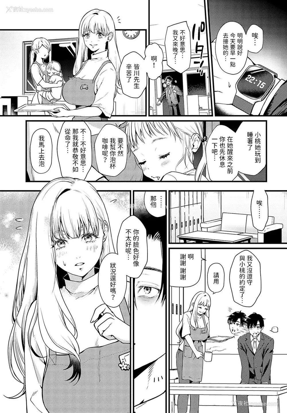 88P - [真空エマ] やわらかくておっきくて  [中国翻訳]