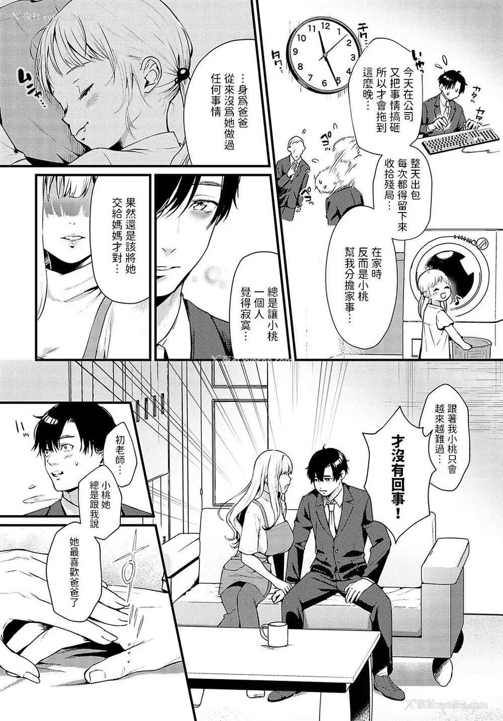89P - [真空エマ] やわらかくておっきくて  [中国翻訳]