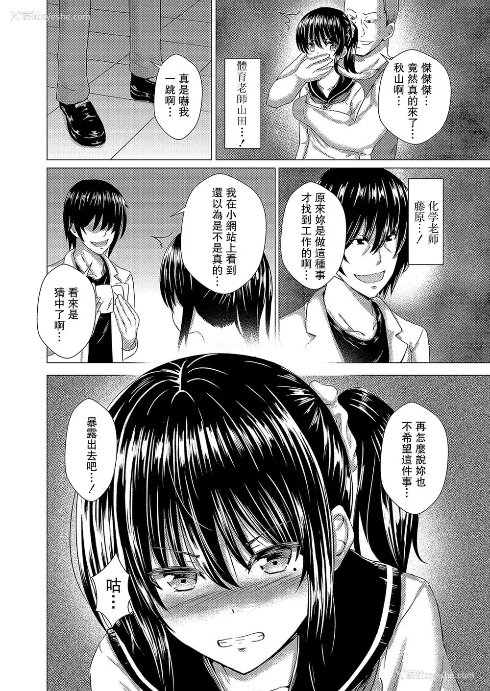 11P - [贵道] 秽されたサルビア 1-4[中国翻訳][疏码]