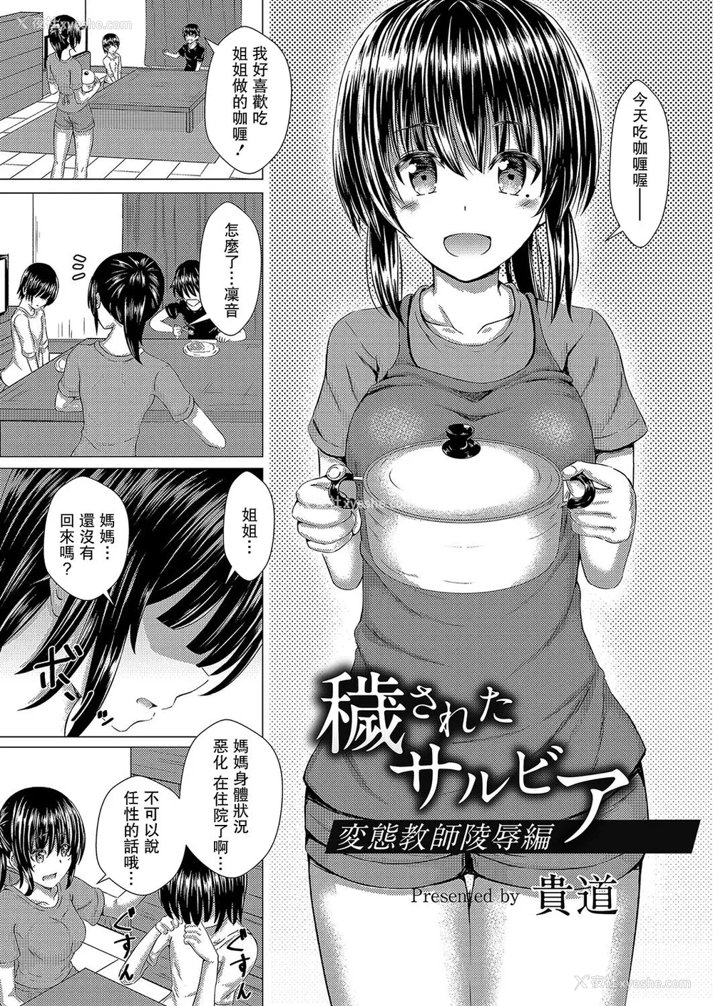 2P - [贵道] 秽されたサルビア 1-4[中国翻訳][疏码]