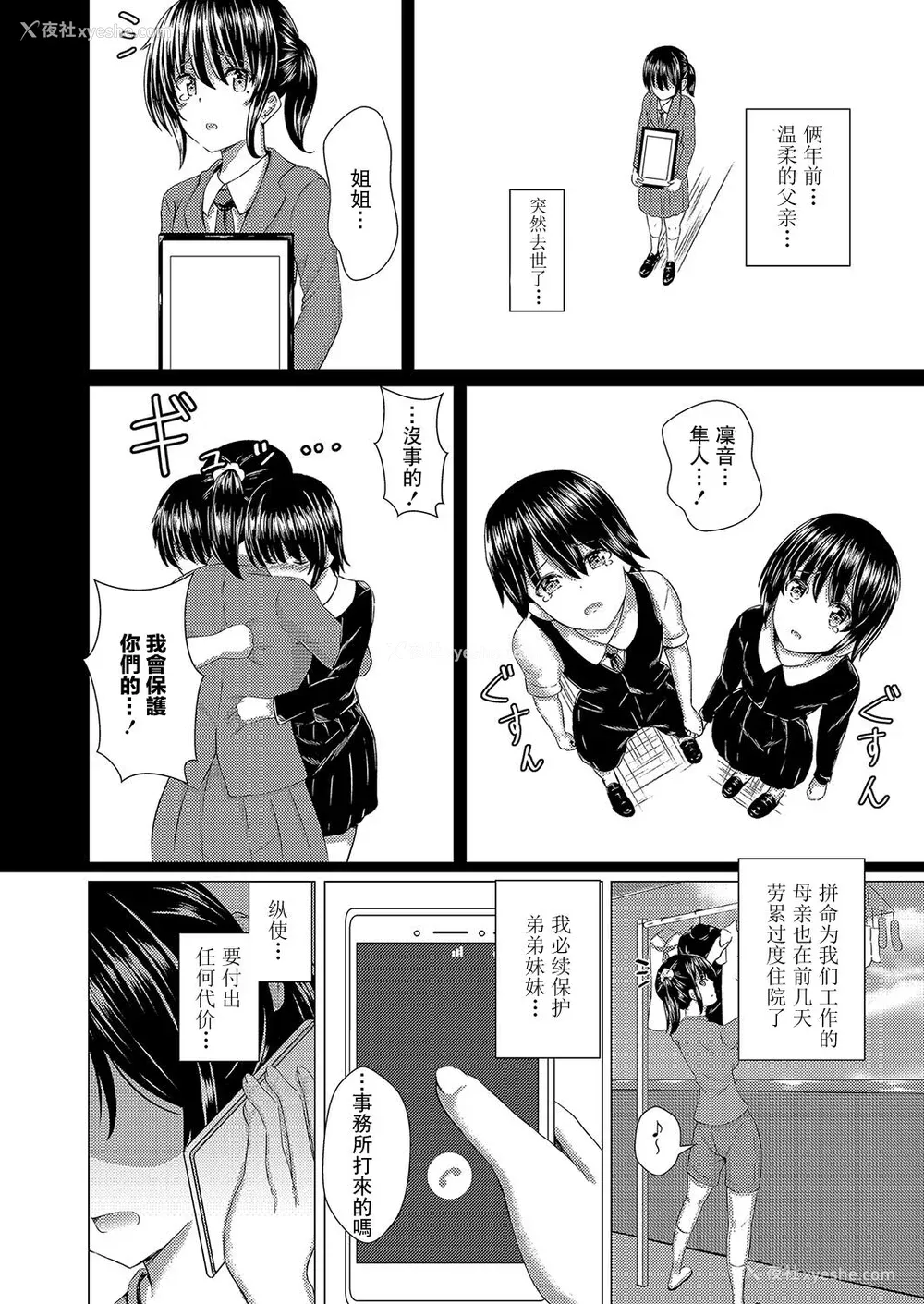 3P - [贵道] 秽されたサルビア 1-4[中国翻訳][疏码]