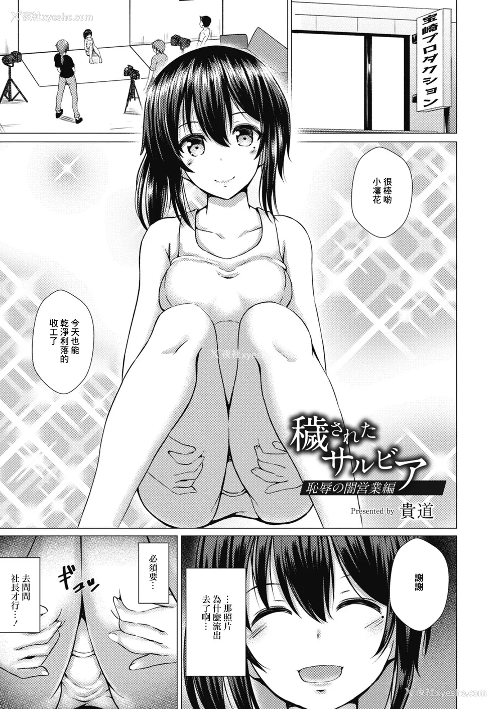 50P - [贵道] 秽されたサルビア 1-4[中国翻訳][疏码]