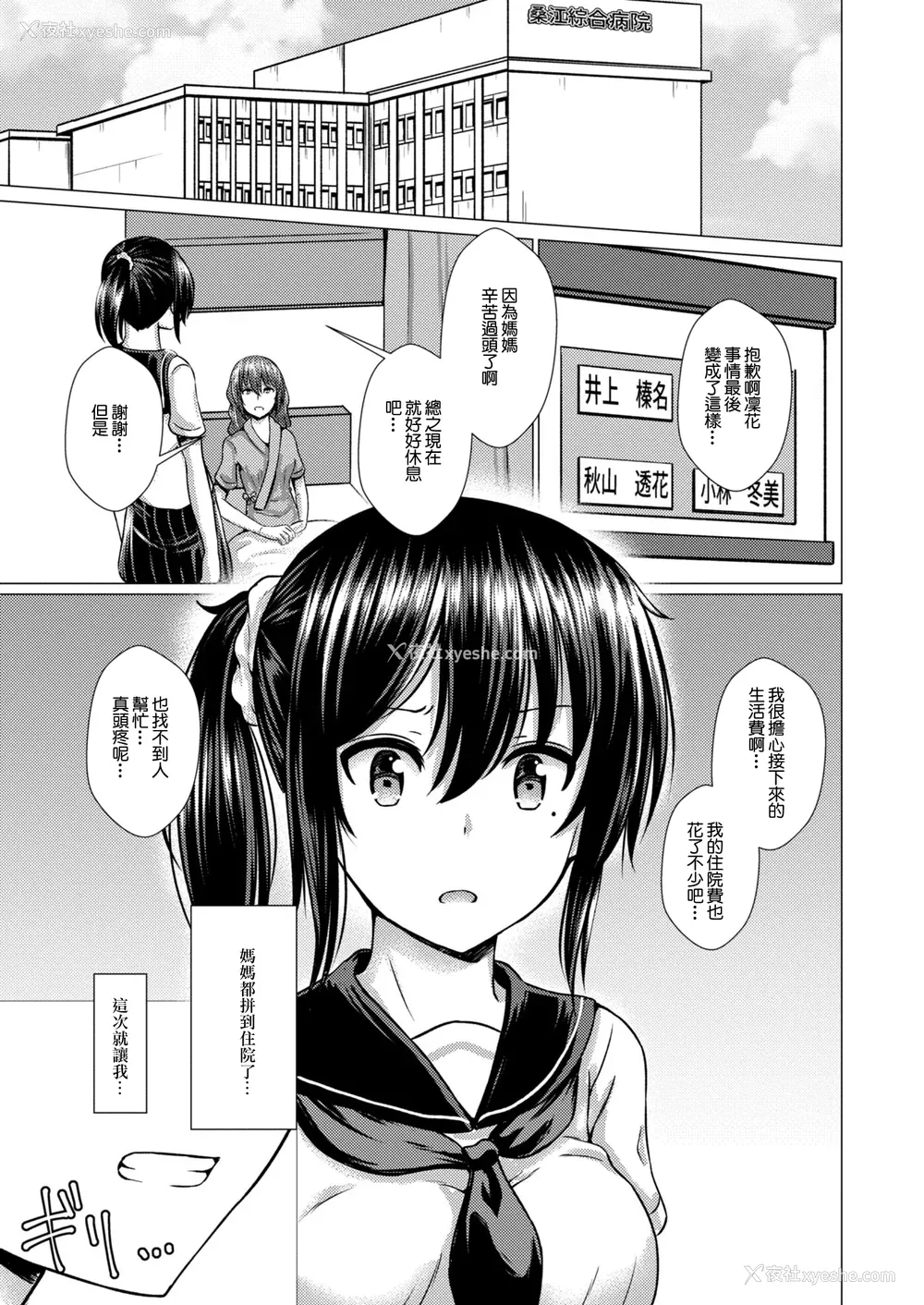 52P - [贵道] 秽されたサルビア 1-4[中国翻訳][疏码]