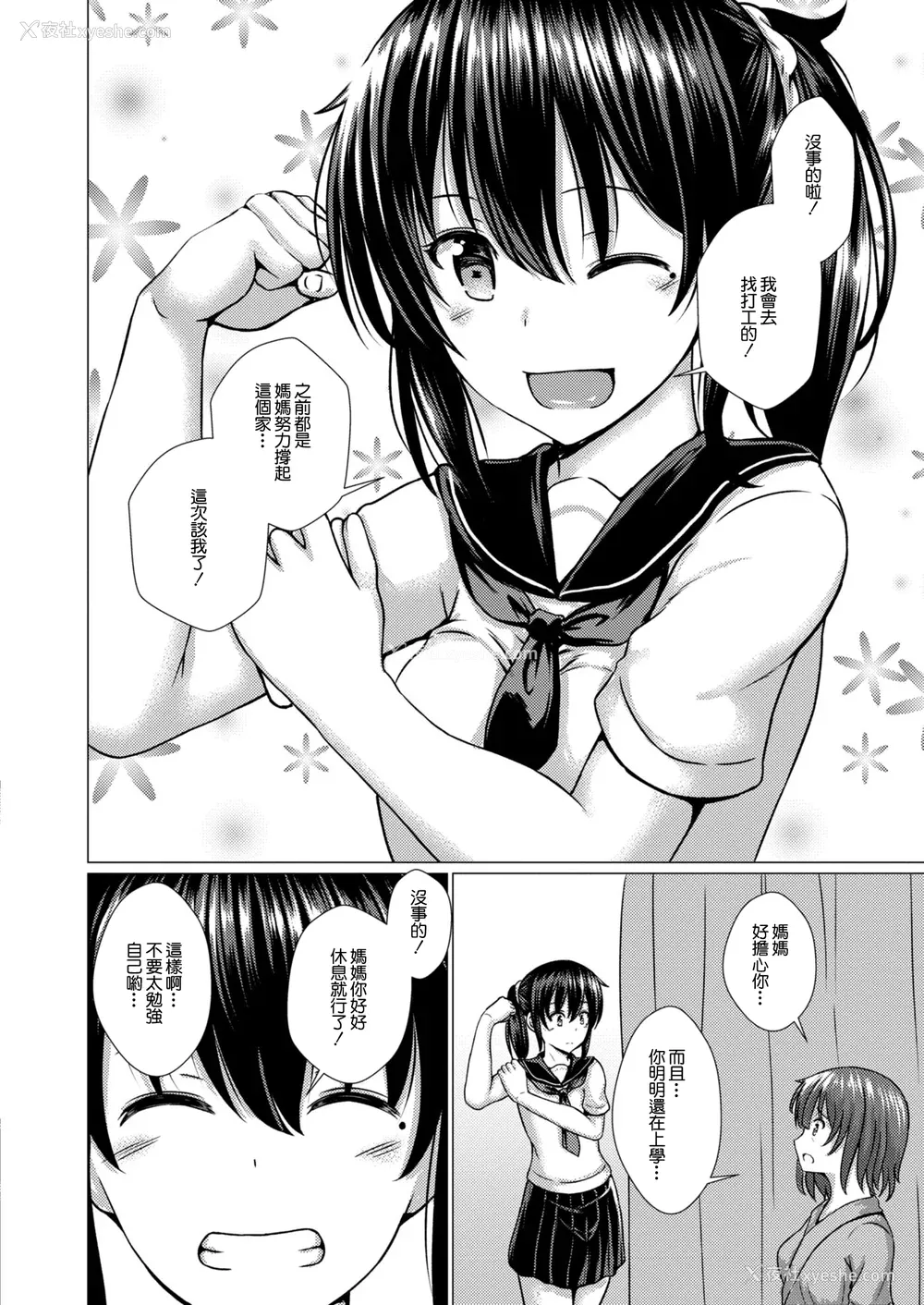 53P - [贵道] 秽されたサルビア 1-4[中国翻訳][疏码]