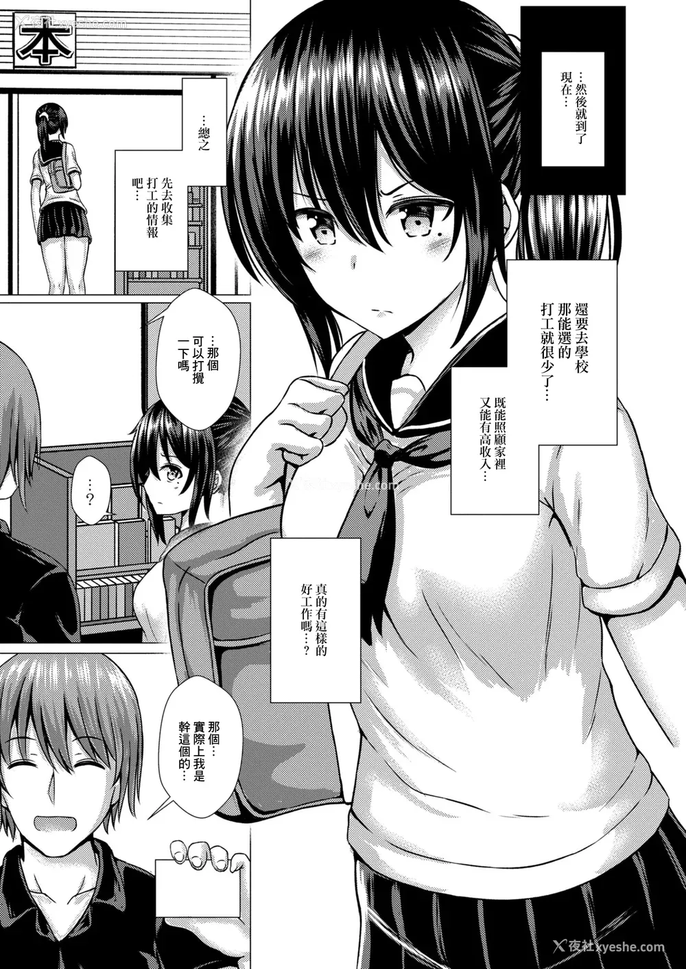54P - [贵道] 秽されたサルビア 1-4[中国翻訳][疏码]