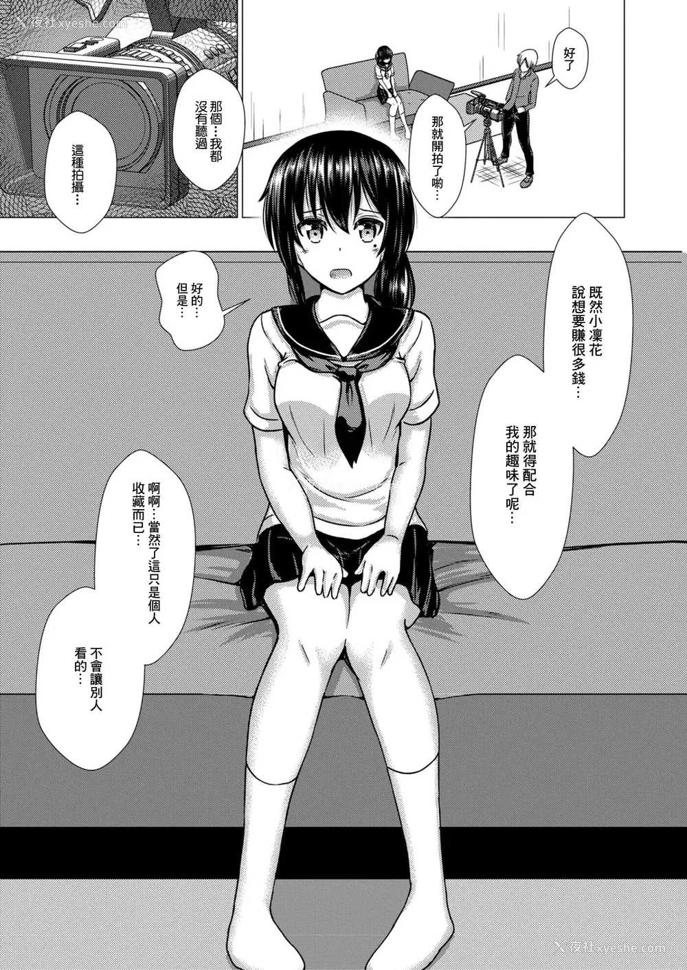 56P - [贵道] 秽されたサルビア 1-4[中国翻訳][疏码]
