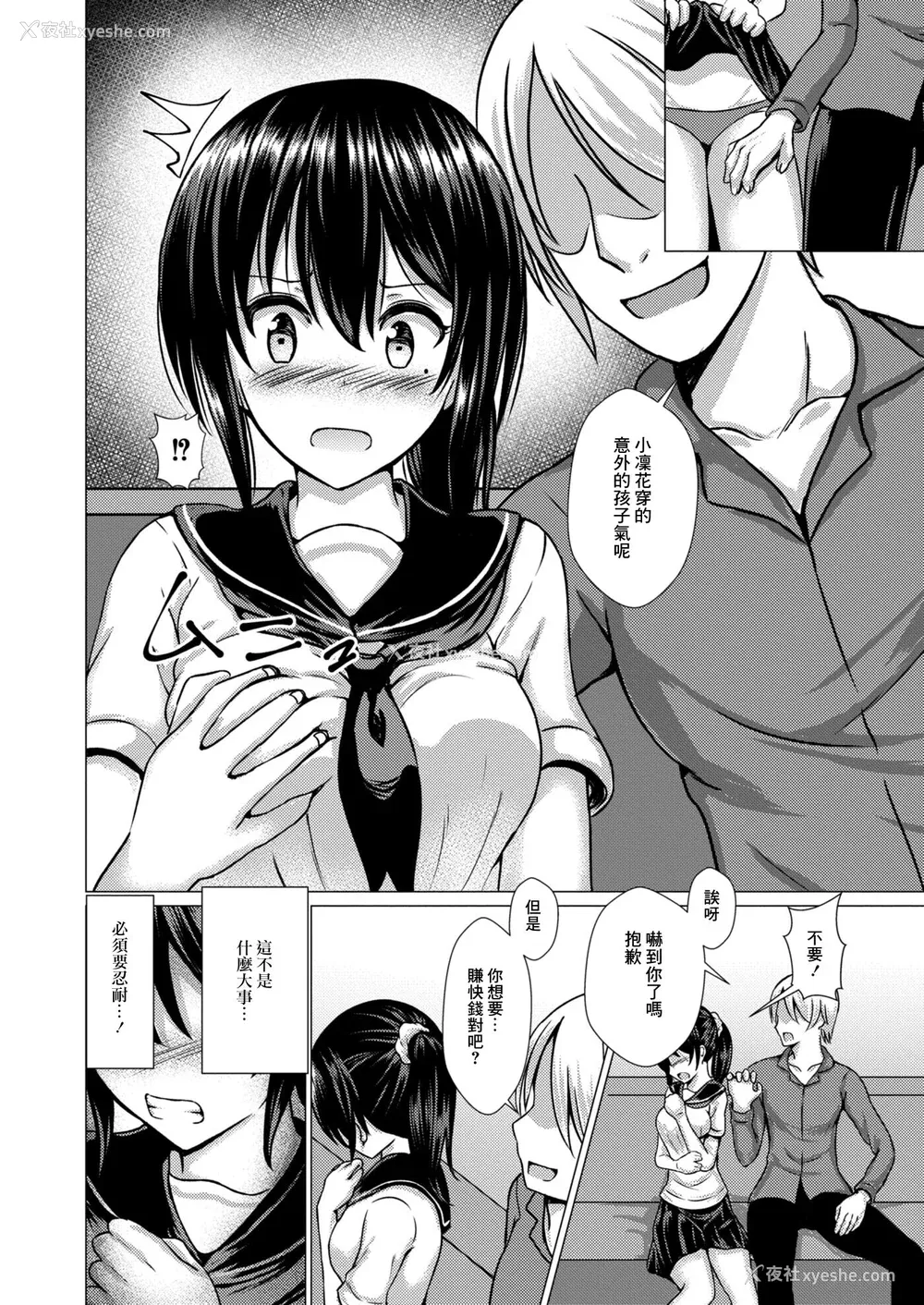 59P - [贵道] 秽されたサルビア 1-4[中国翻訳][疏码]