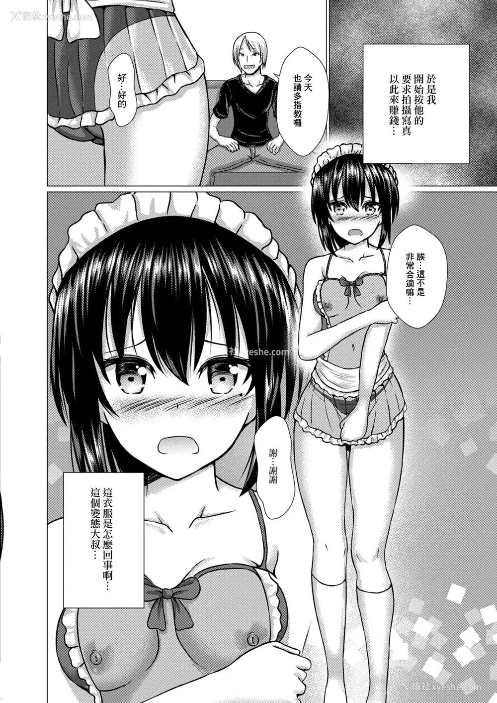 65P - [贵道] 秽されたサルビア 1-4[中国翻訳][疏码]