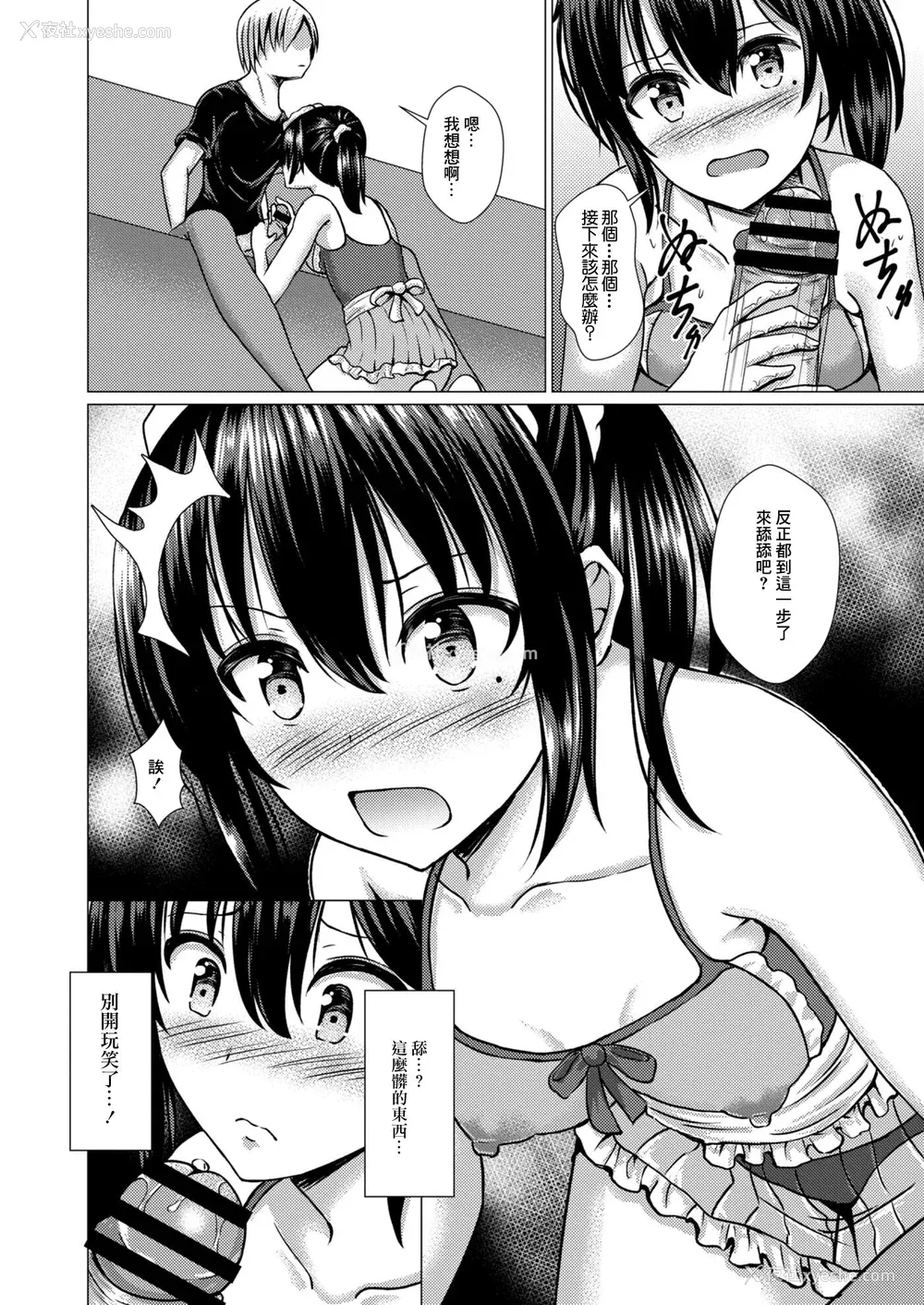 69P - [贵道] 秽されたサルビア 1-4[中国翻訳][疏码]