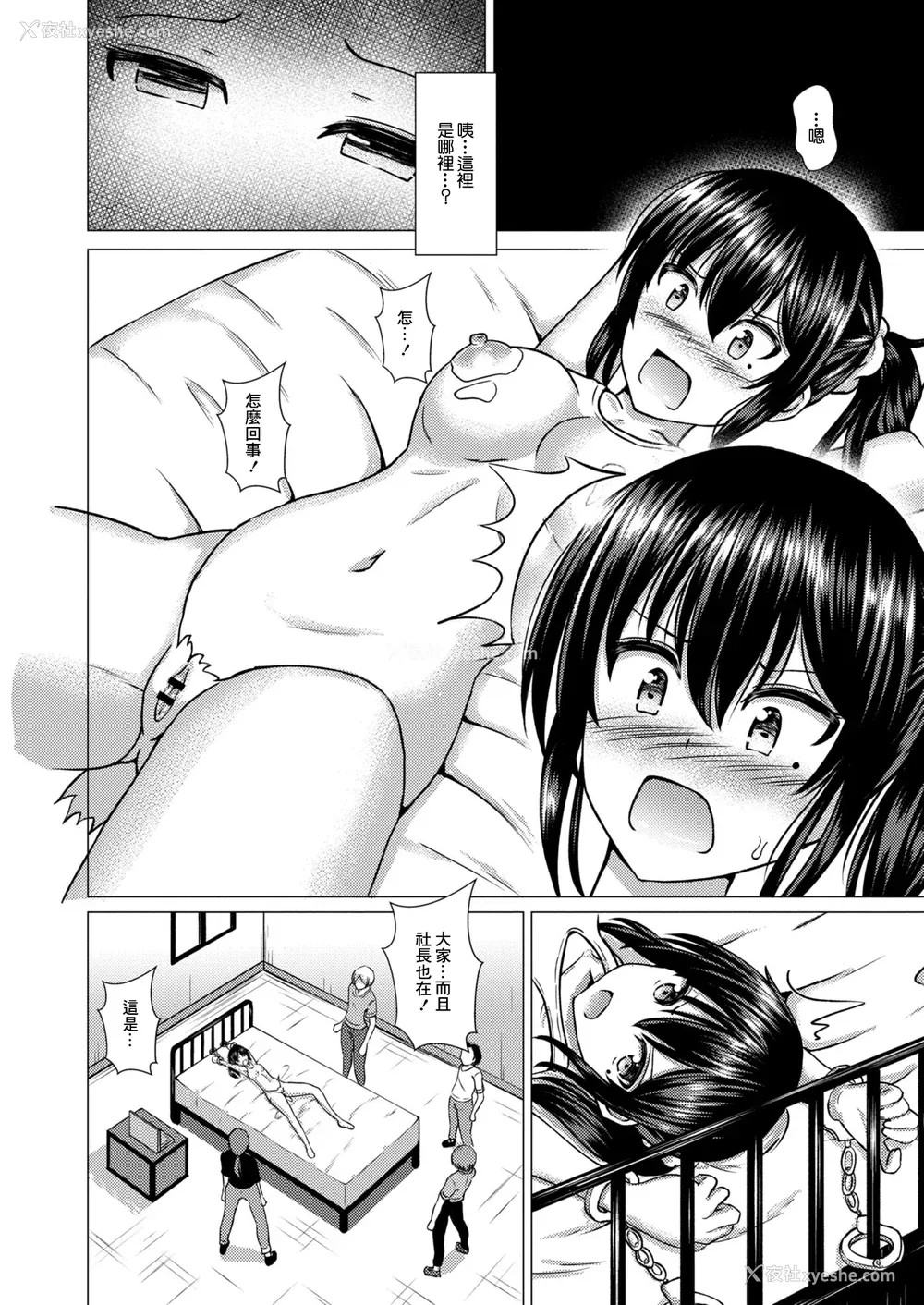 73P - [贵道] 秽されたサルビア 1-4[中国翻訳][疏码]