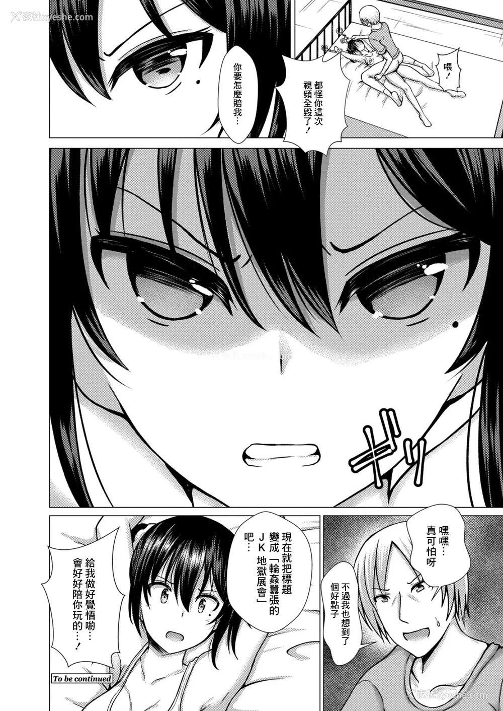 79P - [贵道] 秽されたサルビア 1-4[中国翻訳][疏码]