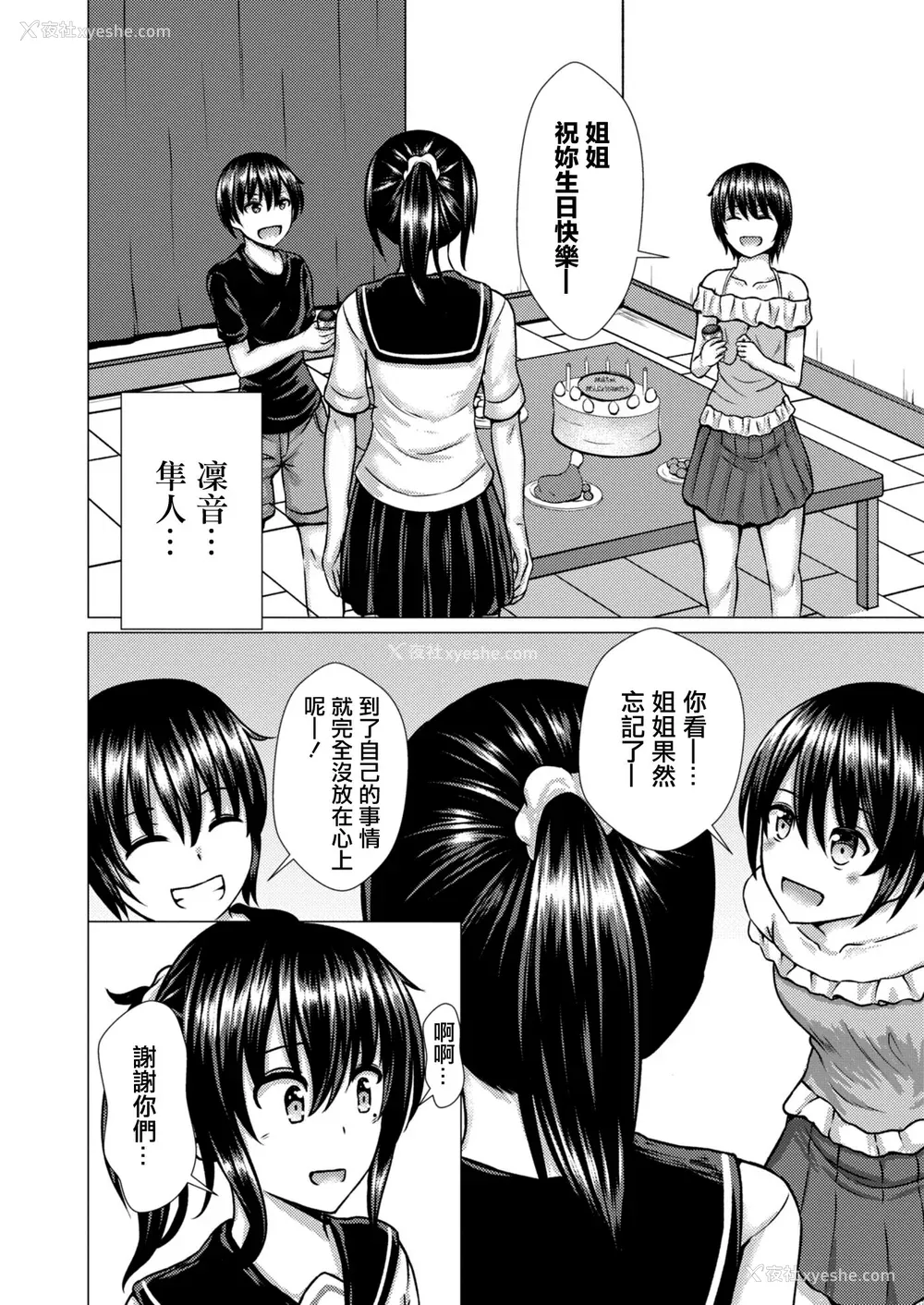 97P - [贵道] 秽されたサルビア 1-4[中国翻訳][疏码]