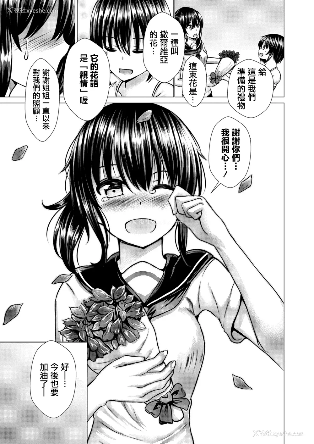 98P - [贵道] 秽されたサルビア 1-4[中国翻訳][疏码]