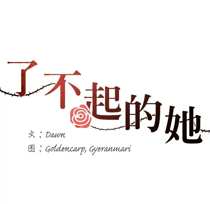 23P - 坏女人/了不起的她