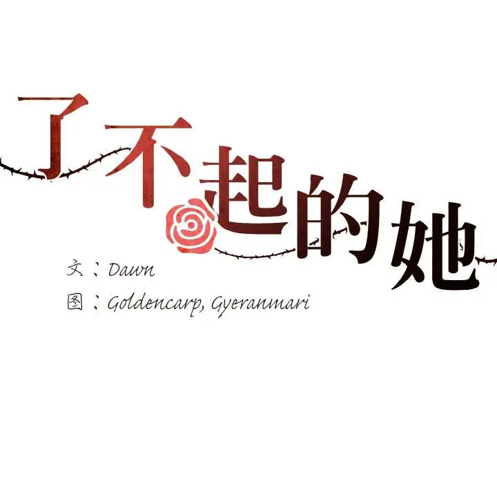 43P - 坏女人/了不起的她