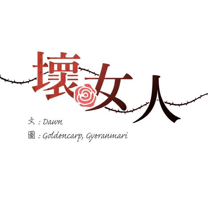 21P - 坏女人/了不起的她