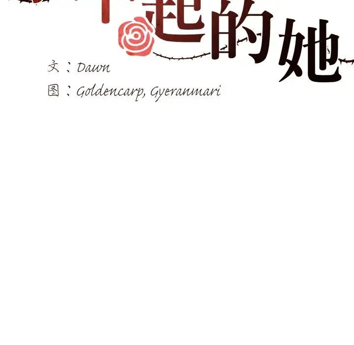 18P - 坏女人/了不起的她