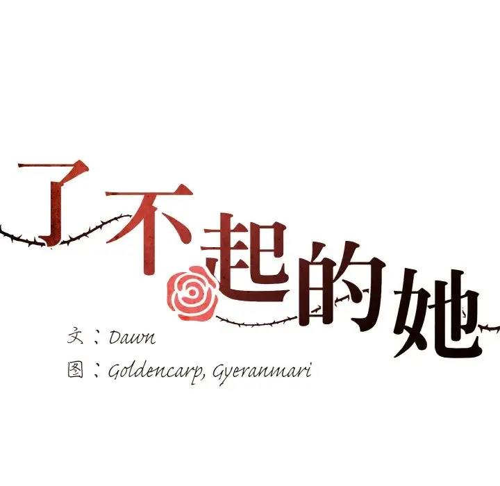 21P - 坏女人/了不起的她