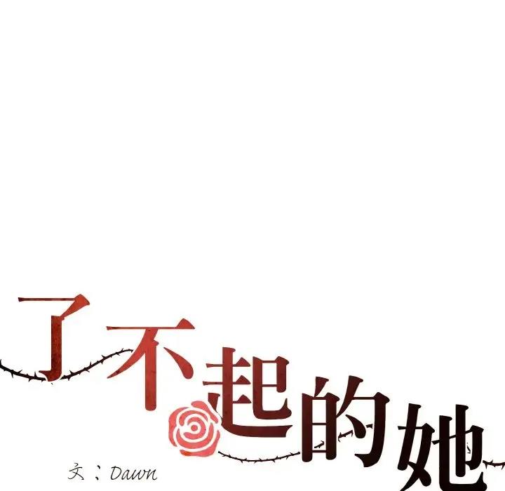 46P - 坏女人/了不起的她