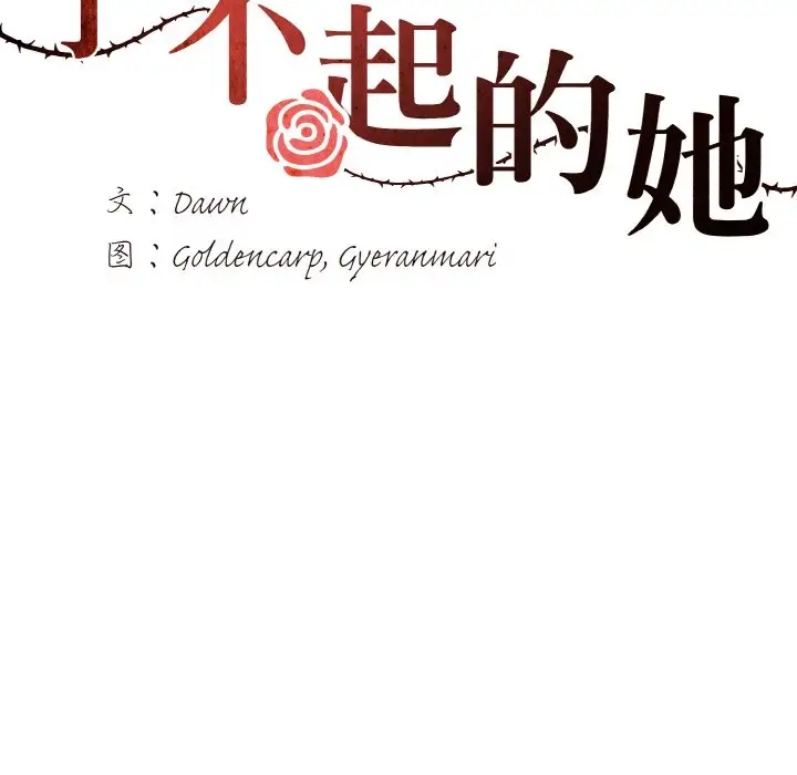 32P - 坏女人/了不起的她