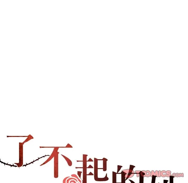 26P - 坏女人/了不起的她