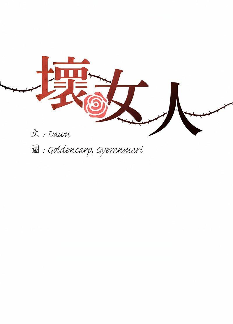 22P - 坏女人/了不起的她